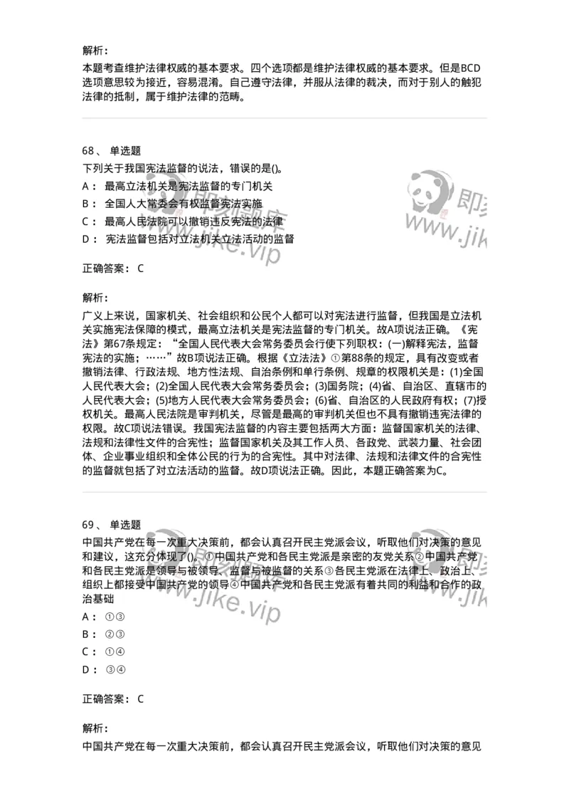 10304-法治知识-173569_军队文职(1)_01.军队文职真题-专业课_（全）版本一（历年真题+章节练习+模拟题）_公共科目(军队文职)_章节练习_题目+解析