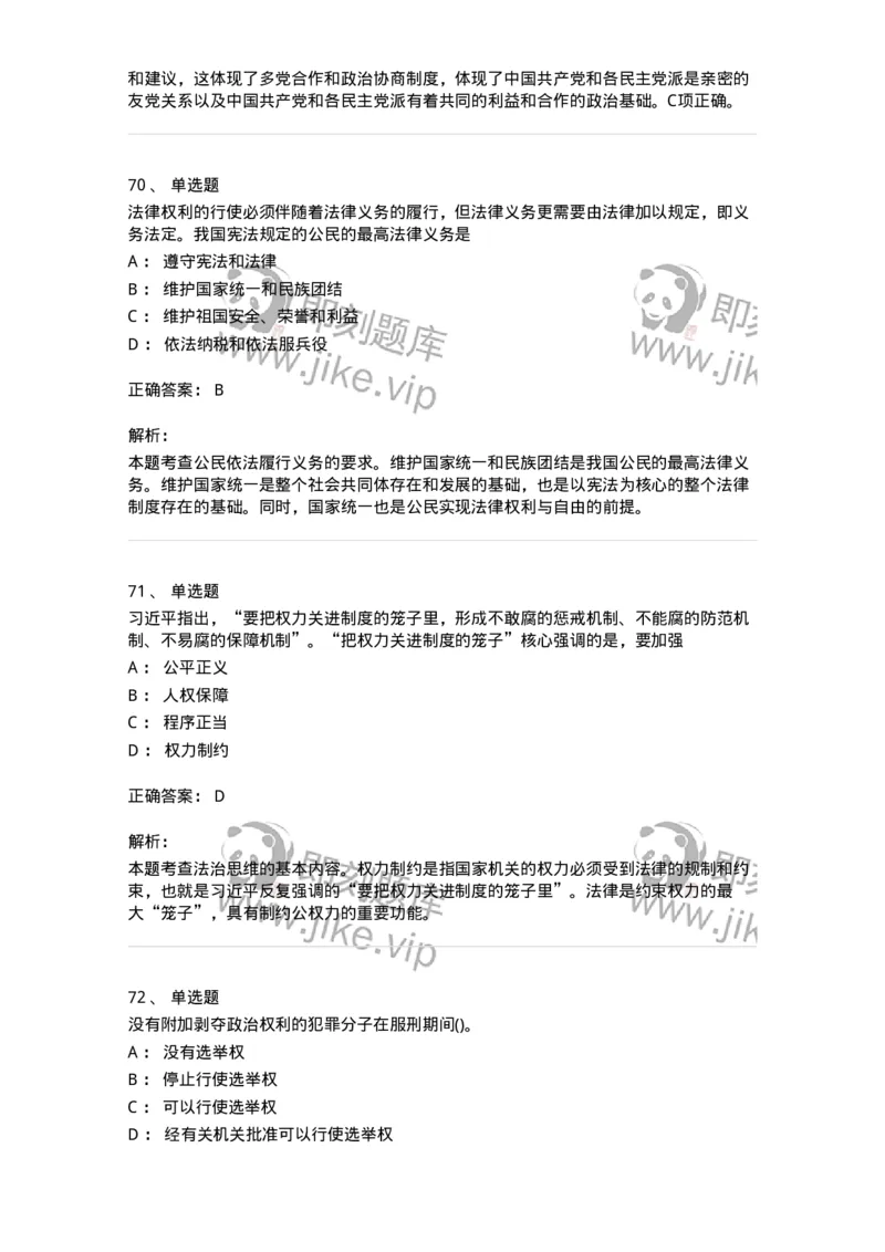 10304-法治知识-173569_军队文职(1)_01.军队文职真题-专业课_（全）版本一（历年真题+章节练习+模拟题）_公共科目(军队文职)_章节练习_题目+解析