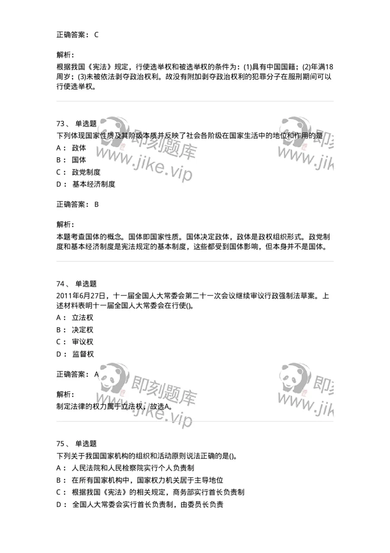 10304-法治知识-173569_军队文职(1)_01.军队文职真题-专业课_（全）版本一（历年真题+章节练习+模拟题）_公共科目(军队文职)_章节练习_题目+解析