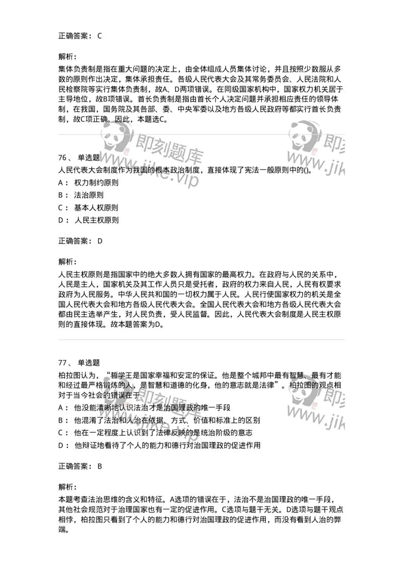 10304-法治知识-173569_军队文职(1)_01.军队文职真题-专业课_（全）版本一（历年真题+章节练习+模拟题）_公共科目(军队文职)_章节练习_题目+解析