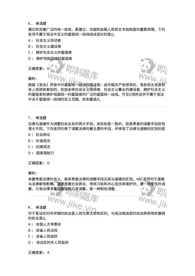 10304-法治知识-173569_军队文职(1)_01.军队文职真题-专业课_（全）版本一（历年真题+章节练习+模拟题）_公共科目(军队文职)_章节练习_题目+解析