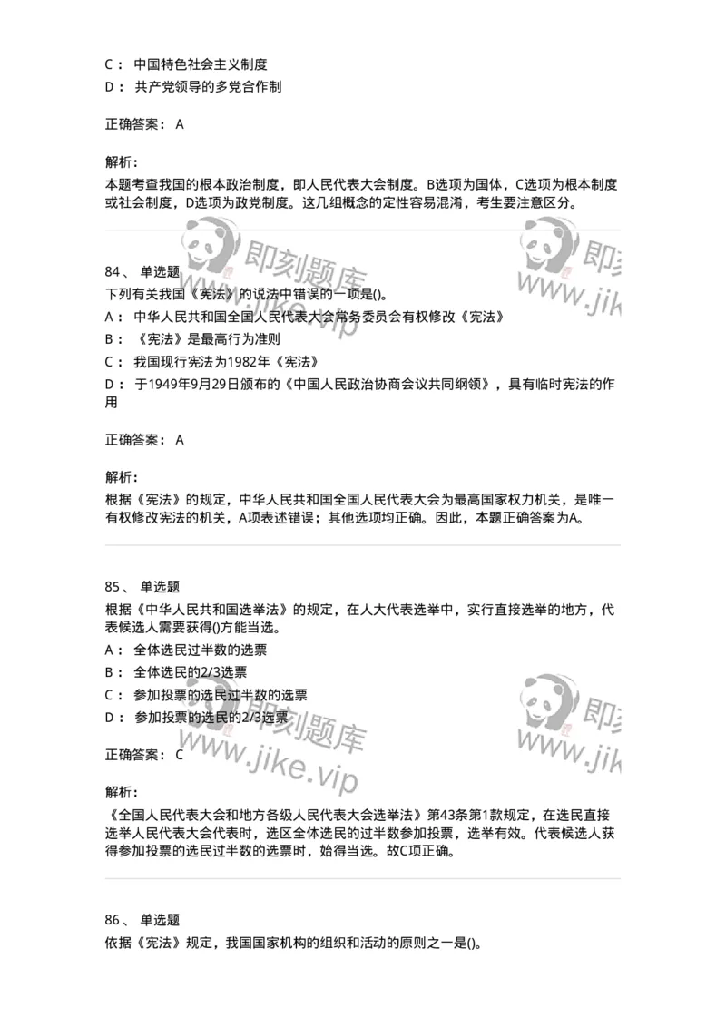 10304-法治知识-173569_军队文职(1)_01.军队文职真题-专业课_（全）版本一（历年真题+章节练习+模拟题）_公共科目(军队文职)_章节练习_题目+解析