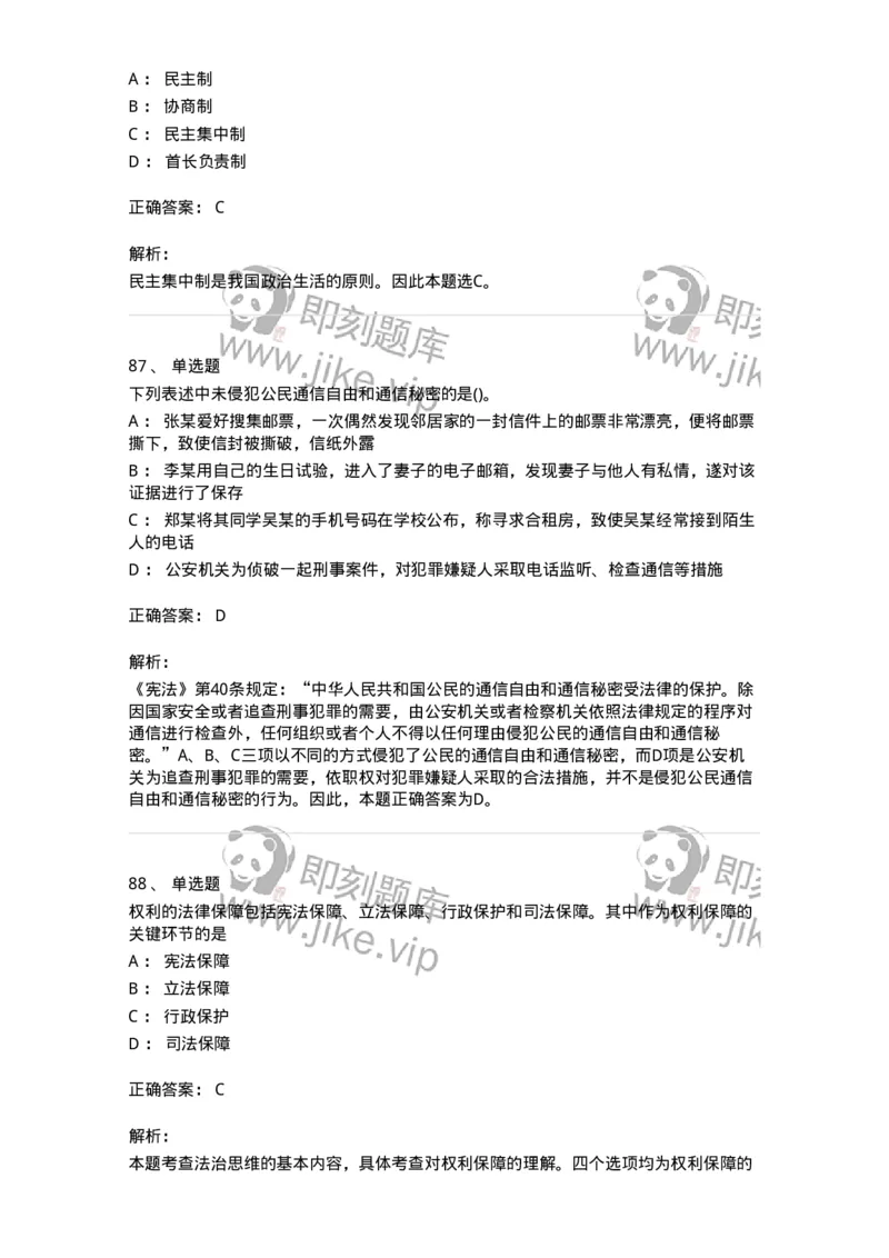 10304-法治知识-173569_军队文职(1)_01.军队文职真题-专业课_（全）版本一（历年真题+章节练习+模拟题）_公共科目(军队文职)_章节练习_题目+解析