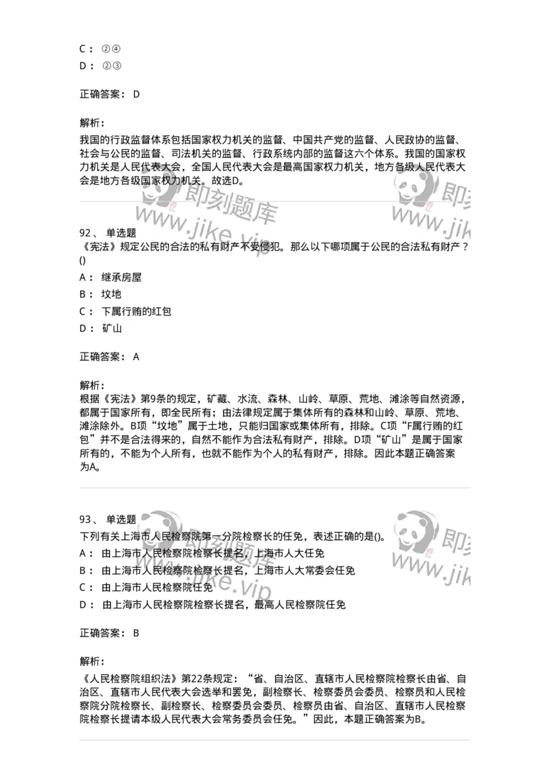 10304-法治知识-173569_军队文职(1)_01.军队文职真题-专业课_（全）版本一（历年真题+章节练习+模拟题）_公共科目(军队文职)_章节练习_题目+解析