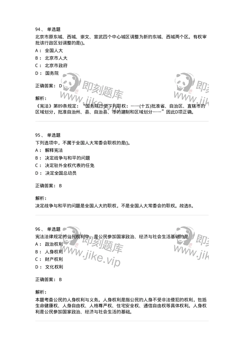 10304-法治知识-173569_军队文职(1)_01.军队文职真题-专业课_（全）版本一（历年真题+章节练习+模拟题）_公共科目(军队文职)_章节练习_题目+解析