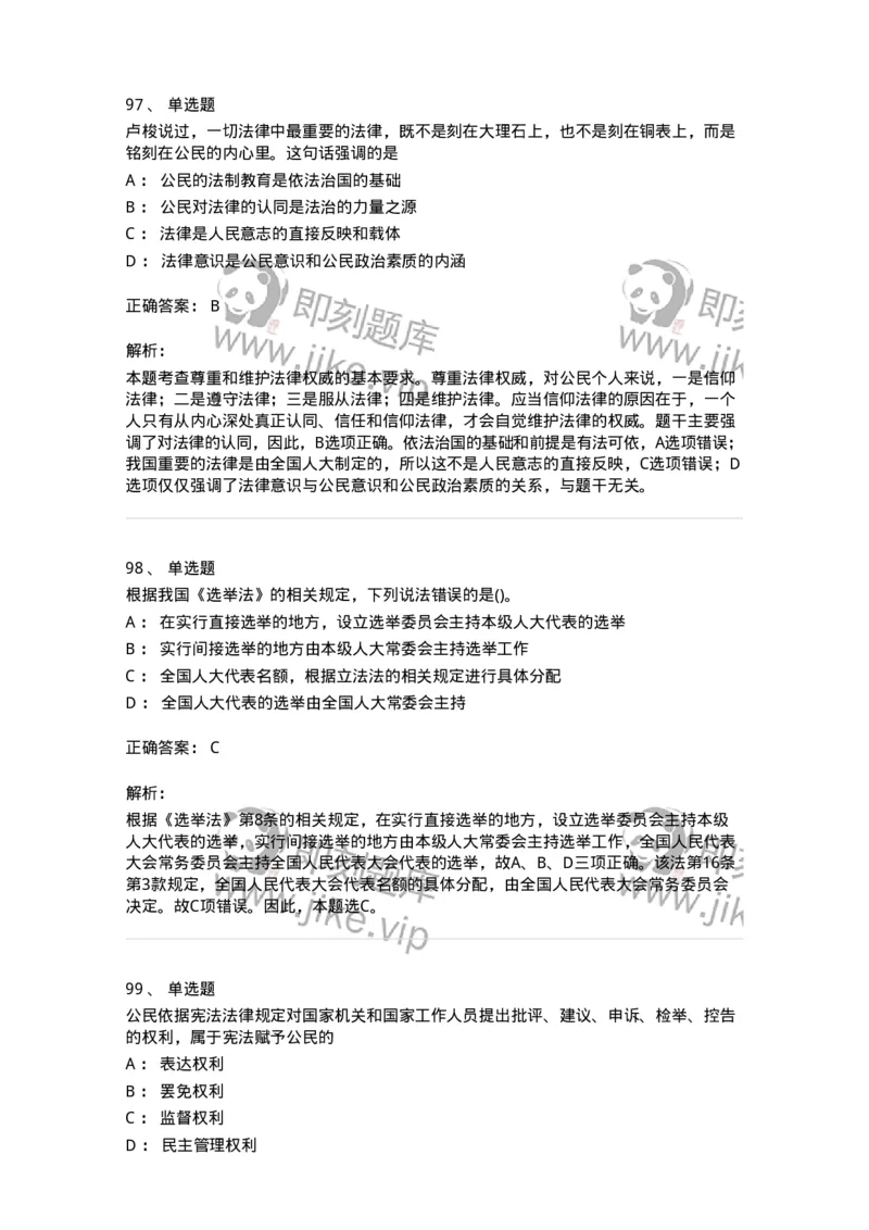 10304-法治知识-173569_军队文职(1)_01.军队文职真题-专业课_（全）版本一（历年真题+章节练习+模拟题）_公共科目(军队文职)_章节练习_题目+解析