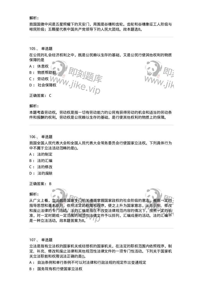 10304-法治知识-173569_军队文职(1)_01.军队文职真题-专业课_（全）版本一（历年真题+章节练习+模拟题）_公共科目(军队文职)_章节练习_题目+解析