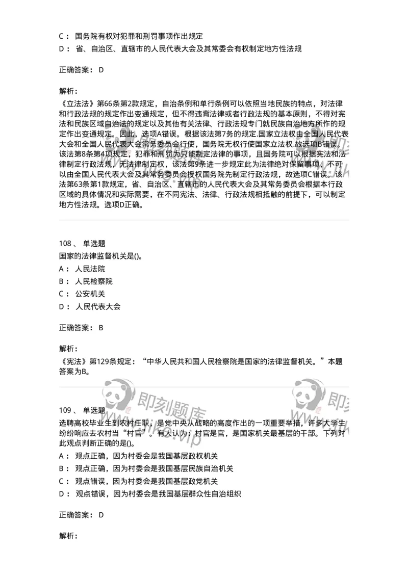 10304-法治知识-173569_军队文职(1)_01.军队文职真题-专业课_（全）版本一（历年真题+章节练习+模拟题）_公共科目(军队文职)_章节练习_题目+解析