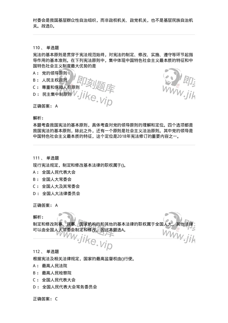 10304-法治知识-173569_军队文职(1)_01.军队文职真题-专业课_（全）版本一（历年真题+章节练习+模拟题）_公共科目(军队文职)_章节练习_题目+解析