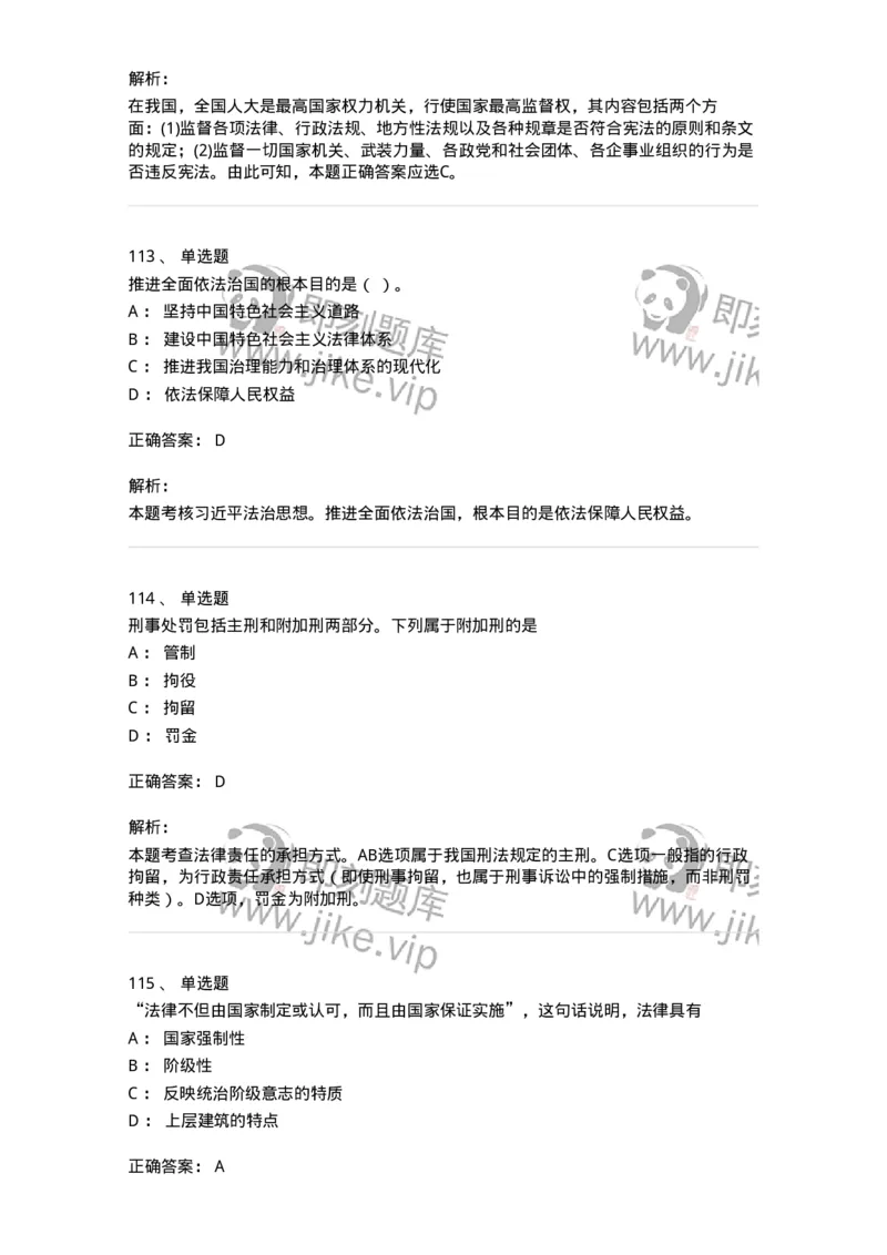 10304-法治知识-173569_军队文职(1)_01.军队文职真题-专业课_（全）版本一（历年真题+章节练习+模拟题）_公共科目(军队文职)_章节练习_题目+解析