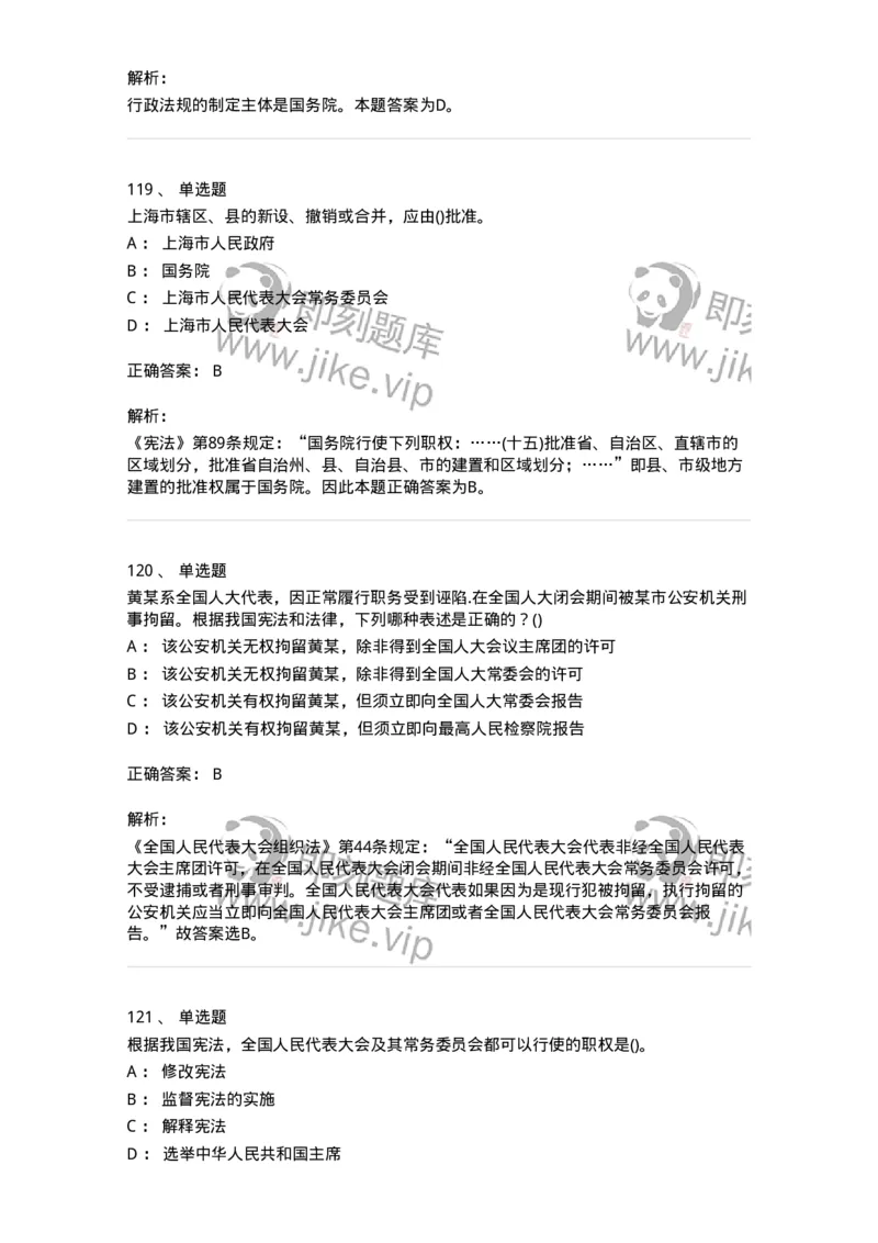 10304-法治知识-173569_军队文职(1)_01.军队文职真题-专业课_（全）版本一（历年真题+章节练习+模拟题）_公共科目(军队文职)_章节练习_题目+解析