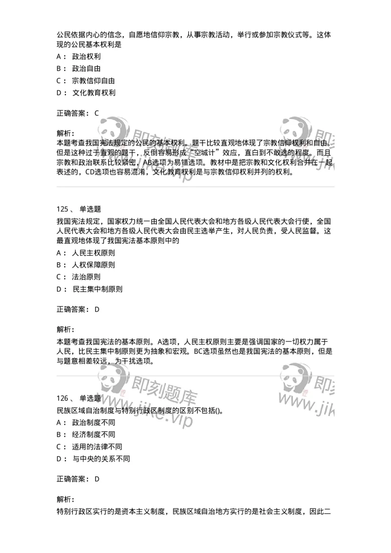 10304-法治知识-173569_军队文职(1)_01.军队文职真题-专业课_（全）版本一（历年真题+章节练习+模拟题）_公共科目(军队文职)_章节练习_题目+解析