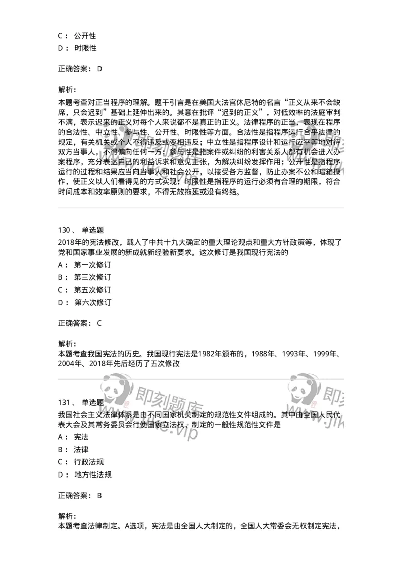 10304-法治知识-173569_军队文职(1)_01.军队文职真题-专业课_（全）版本一（历年真题+章节练习+模拟题）_公共科目(军队文职)_章节练习_题目+解析