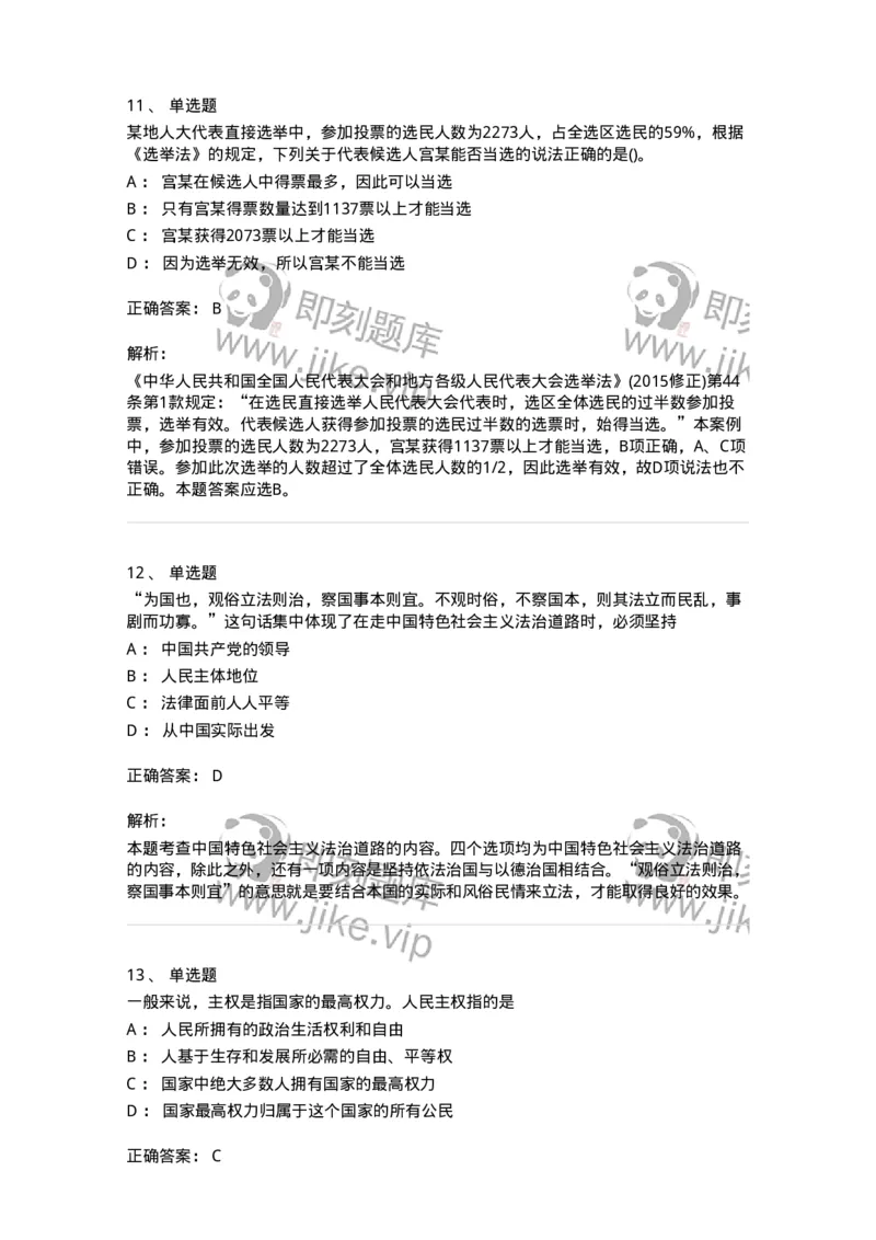 10304-法治知识-173569_军队文职(1)_01.军队文职真题-专业课_（全）版本一（历年真题+章节练习+模拟题）_公共科目(军队文职)_章节练习_题目+解析