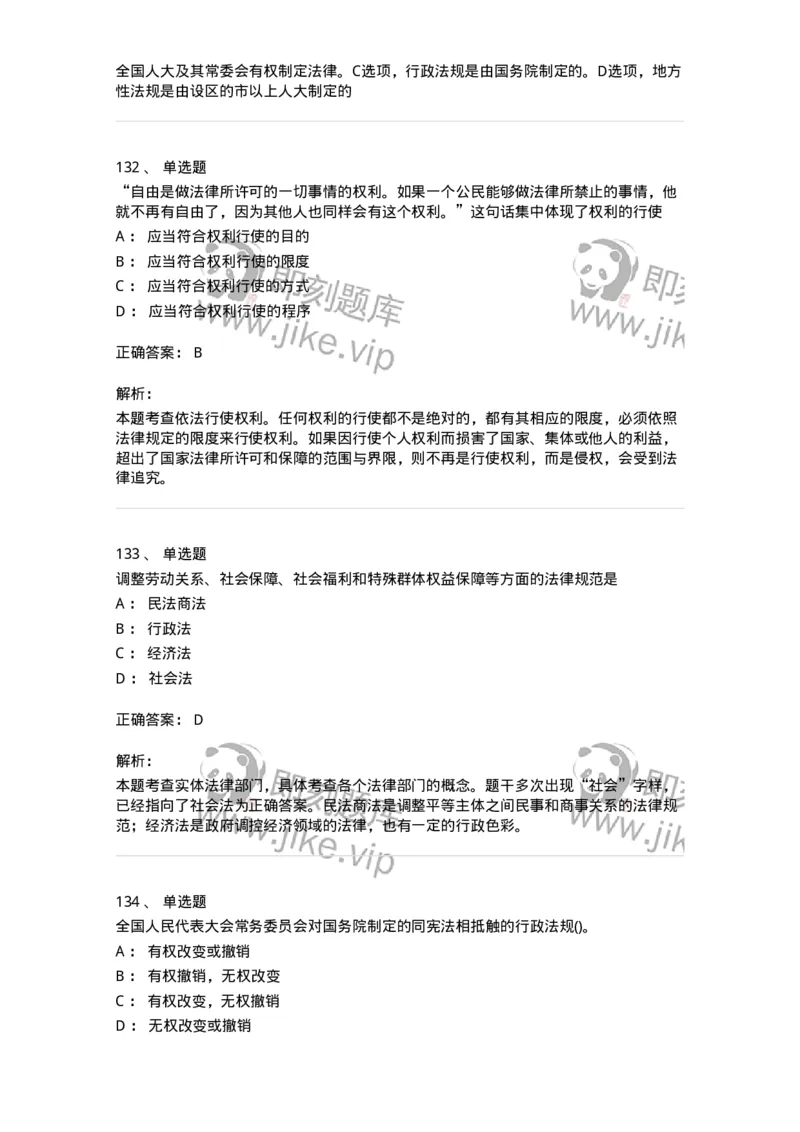 10304-法治知识-173569_军队文职(1)_01.军队文职真题-专业课_（全）版本一（历年真题+章节练习+模拟题）_公共科目(军队文职)_章节练习_题目+解析