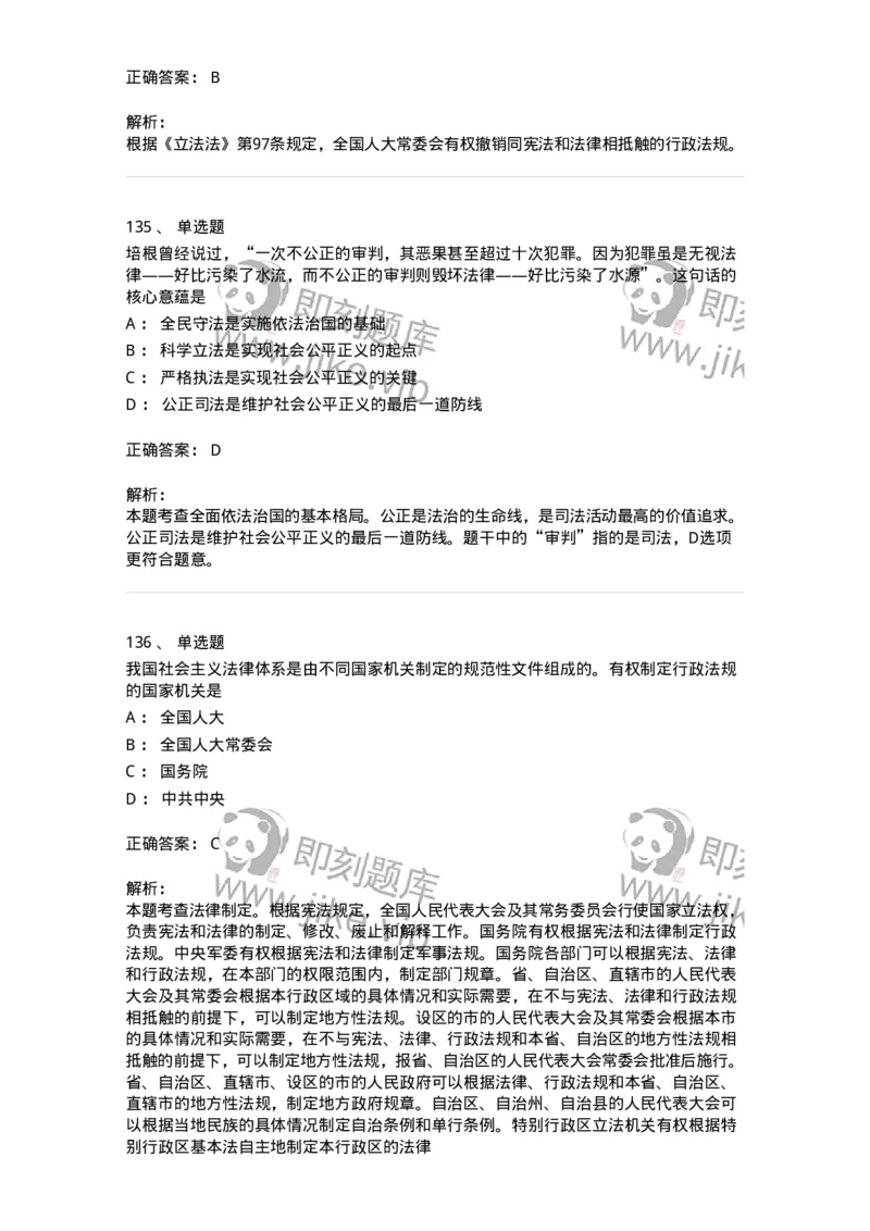 10304-法治知识-173569_军队文职(1)_01.军队文职真题-专业课_（全）版本一（历年真题+章节练习+模拟题）_公共科目(军队文职)_章节练习_题目+解析