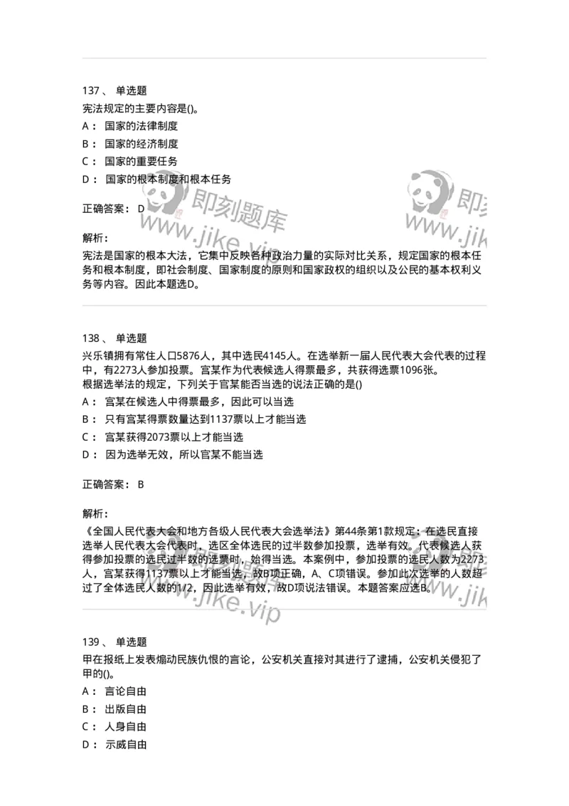 10304-法治知识-173569_军队文职(1)_01.军队文职真题-专业课_（全）版本一（历年真题+章节练习+模拟题）_公共科目(军队文职)_章节练习_题目+解析