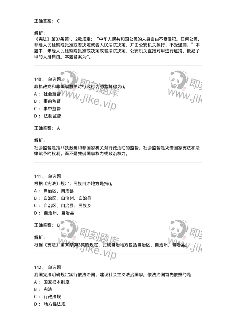 10304-法治知识-173569_军队文职(1)_01.军队文职真题-专业课_（全）版本一（历年真题+章节练习+模拟题）_公共科目(军队文职)_章节练习_题目+解析