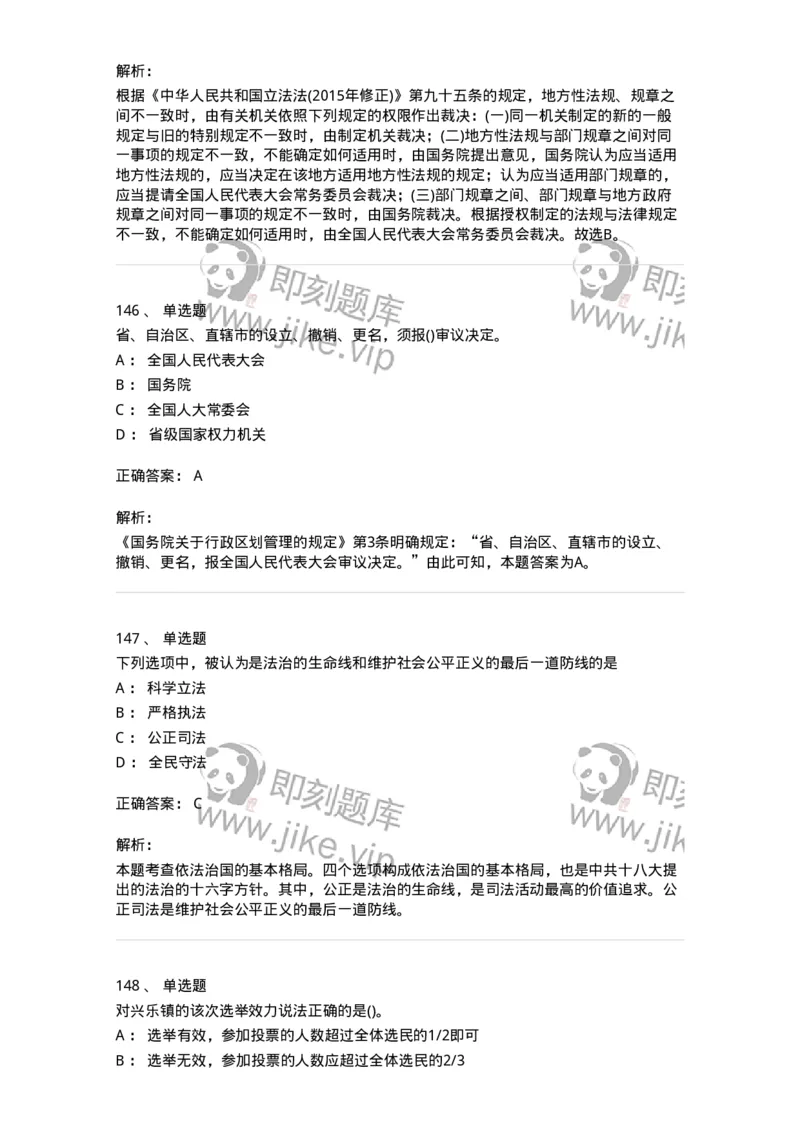 10304-法治知识-173569_军队文职(1)_01.军队文职真题-专业课_（全）版本一（历年真题+章节练习+模拟题）_公共科目(军队文职)_章节练习_题目+解析