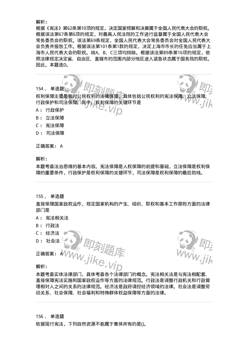 10304-法治知识-173569_军队文职(1)_01.军队文职真题-专业课_（全）版本一（历年真题+章节练习+模拟题）_公共科目(军队文职)_章节练习_题目+解析