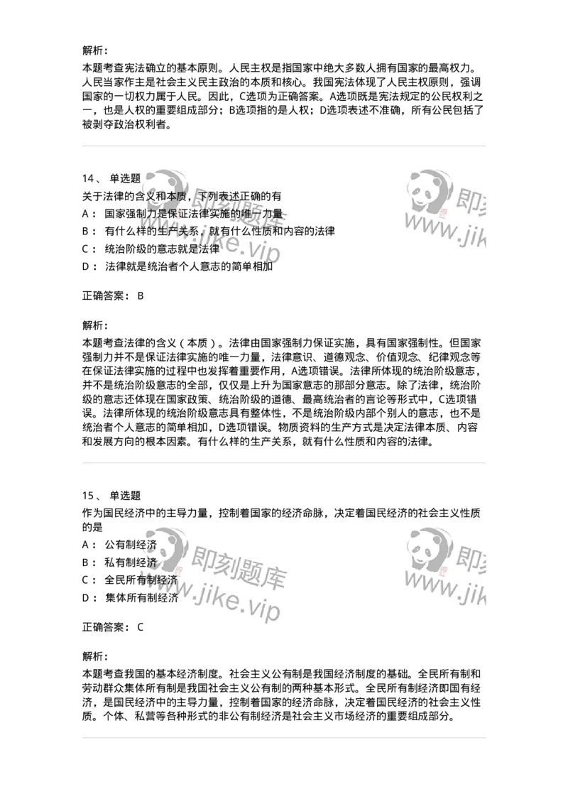 10304-法治知识-173569_军队文职(1)_01.军队文职真题-专业课_（全）版本一（历年真题+章节练习+模拟题）_公共科目(军队文职)_章节练习_题目+解析