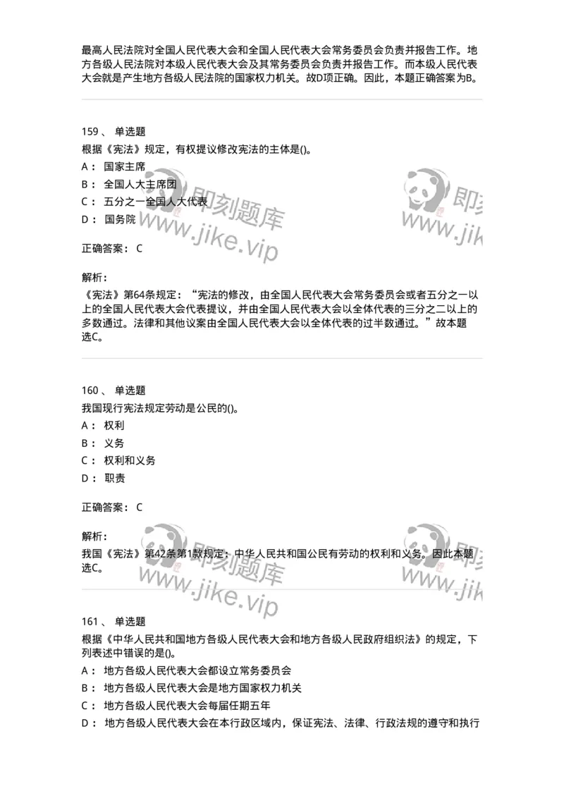 10304-法治知识-173569_军队文职(1)_01.军队文职真题-专业课_（全）版本一（历年真题+章节练习+模拟题）_公共科目(军队文职)_章节练习_题目+解析