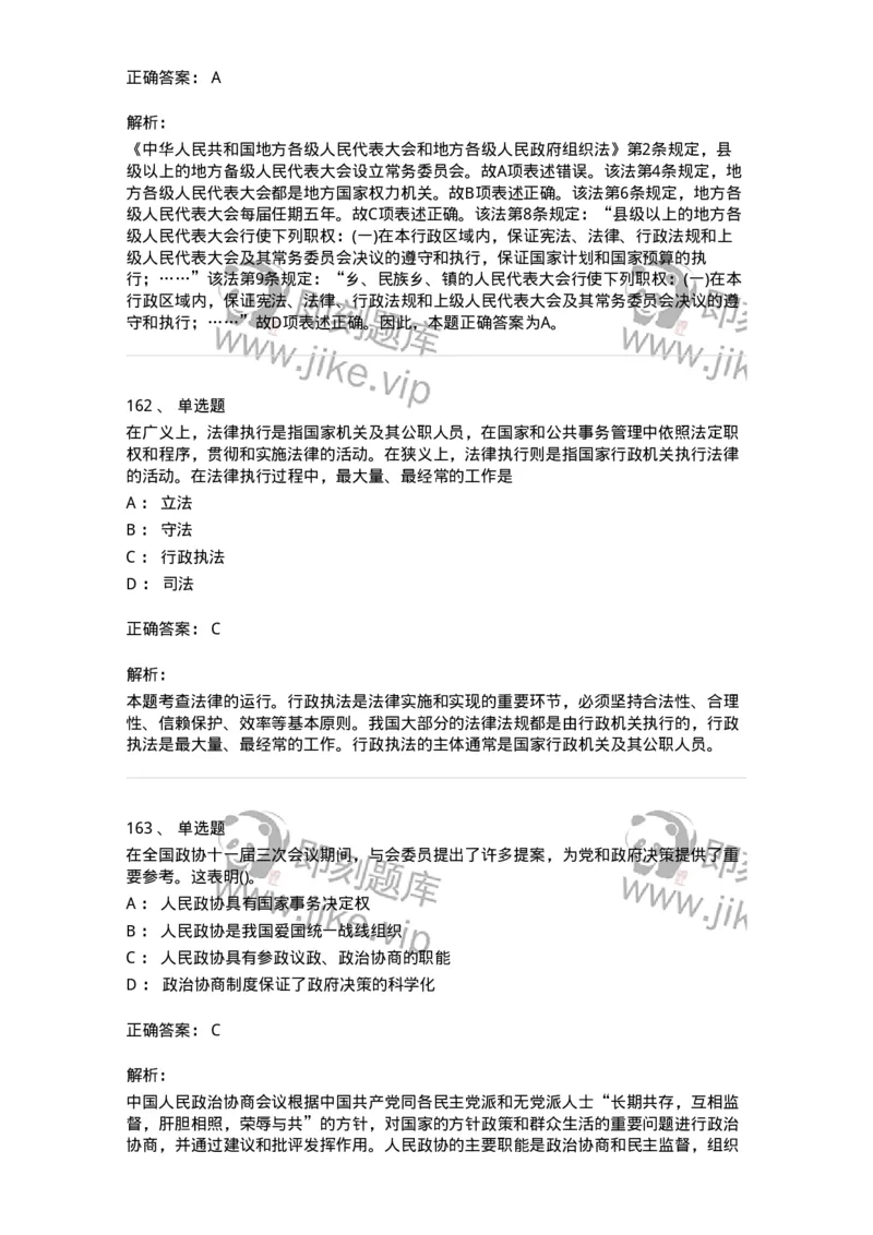 10304-法治知识-173569_军队文职(1)_01.军队文职真题-专业课_（全）版本一（历年真题+章节练习+模拟题）_公共科目(军队文职)_章节练习_题目+解析