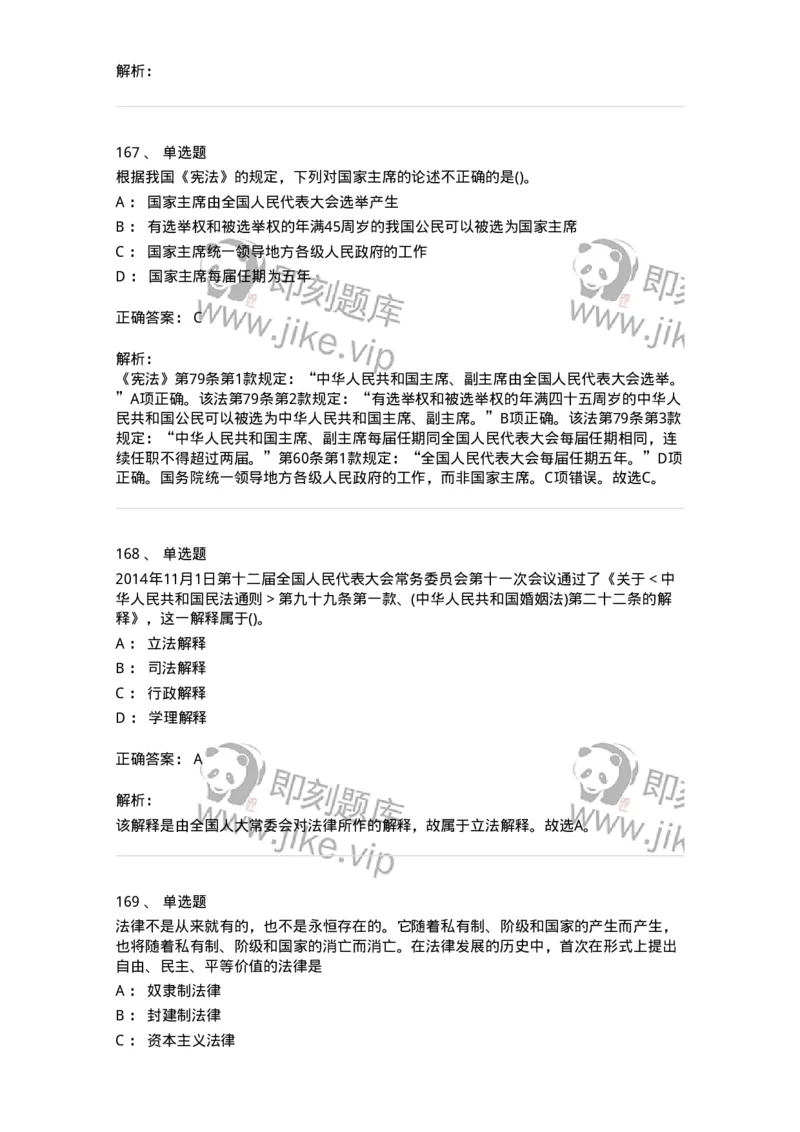 10304-法治知识-173569_军队文职(1)_01.军队文职真题-专业课_（全）版本一（历年真题+章节练习+模拟题）_公共科目(军队文职)_章节练习_题目+解析