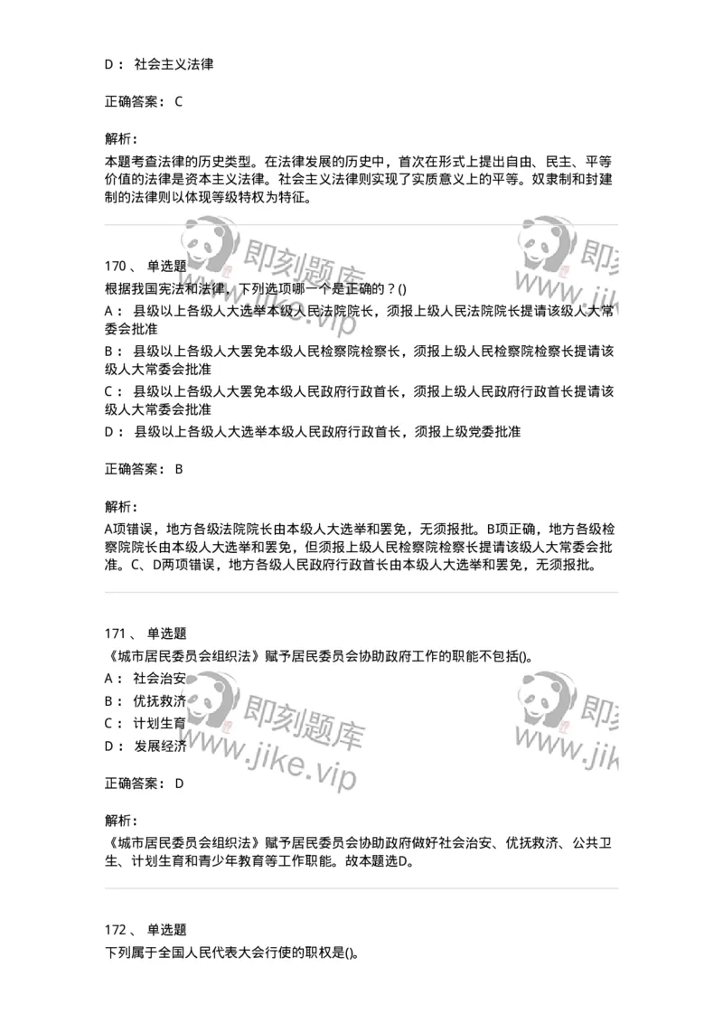 10304-法治知识-173569_军队文职(1)_01.军队文职真题-专业课_（全）版本一（历年真题+章节练习+模拟题）_公共科目(军队文职)_章节练习_题目+解析