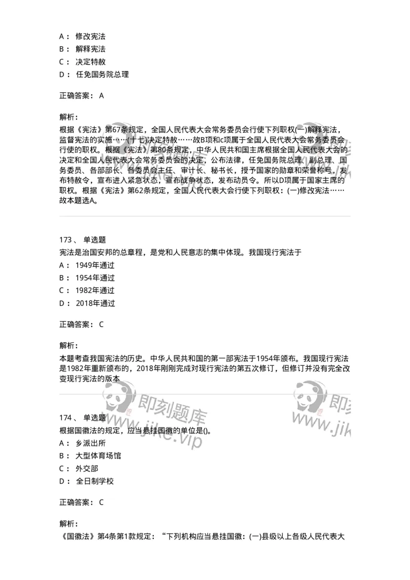 10304-法治知识-173569_军队文职(1)_01.军队文职真题-专业课_（全）版本一（历年真题+章节练习+模拟题）_公共科目(军队文职)_章节练习_题目+解析