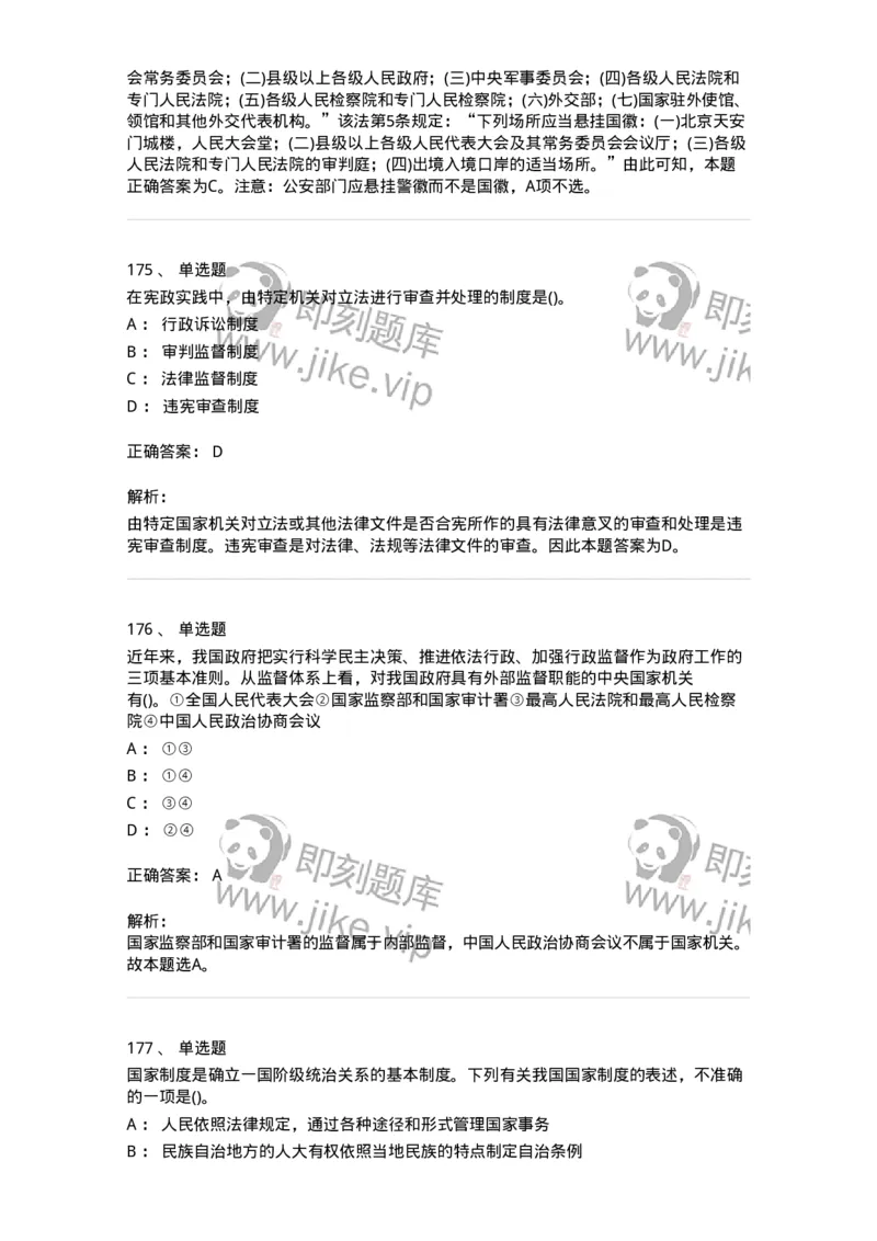 10304-法治知识-173569_军队文职(1)_01.军队文职真题-专业课_（全）版本一（历年真题+章节练习+模拟题）_公共科目(军队文职)_章节练习_题目+解析