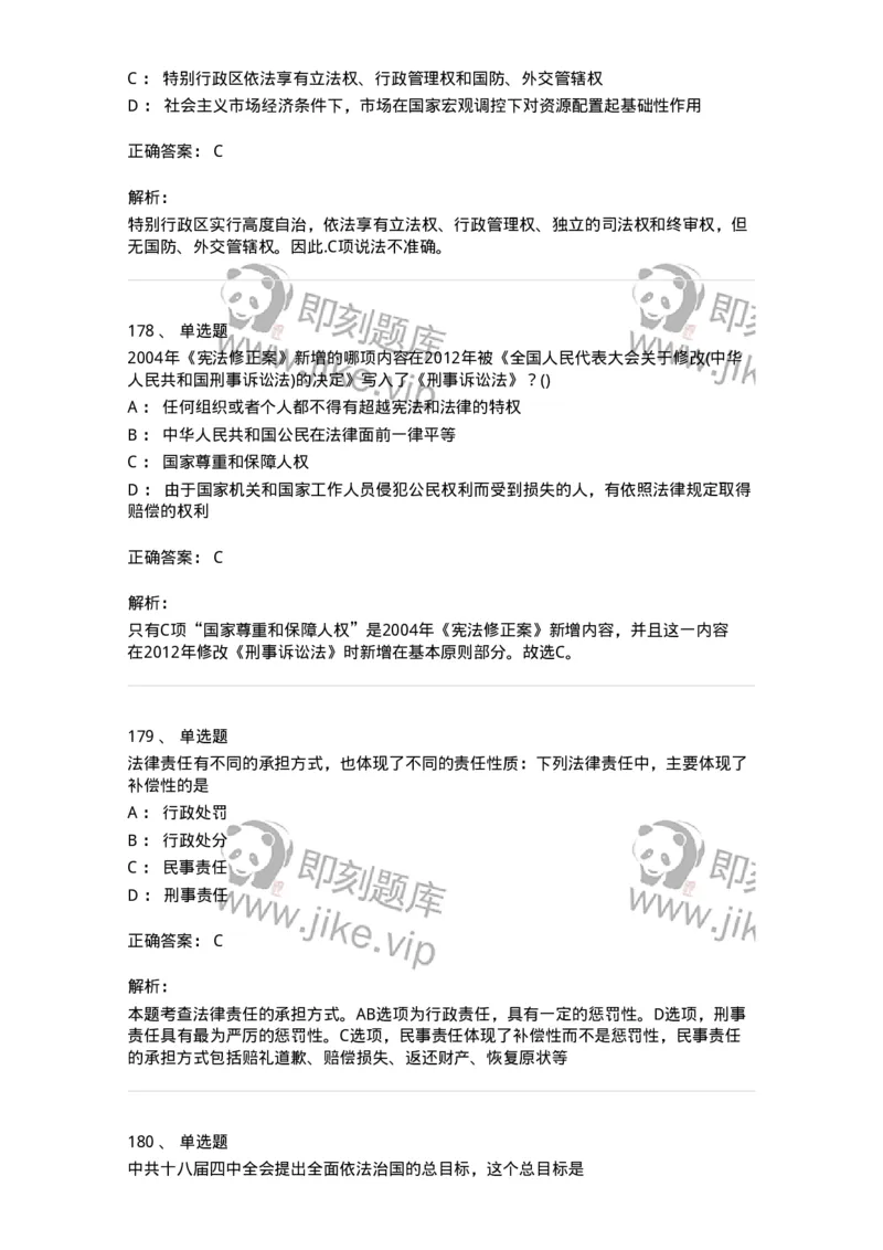 10304-法治知识-173569_军队文职(1)_01.军队文职真题-专业课_（全）版本一（历年真题+章节练习+模拟题）_公共科目(军队文职)_章节练习_题目+解析