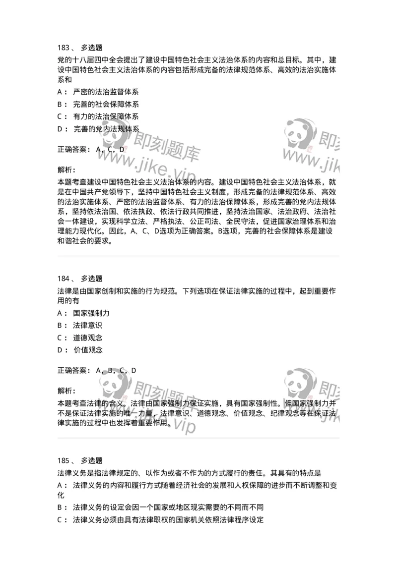 10304-法治知识-173569_军队文职(1)_01.军队文职真题-专业课_（全）版本一（历年真题+章节练习+模拟题）_公共科目(军队文职)_章节练习_题目+解析