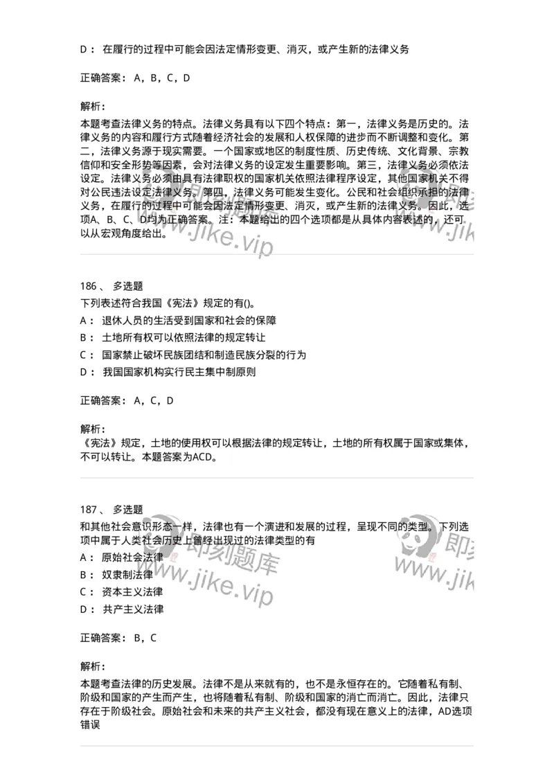 10304-法治知识-173569_军队文职(1)_01.军队文职真题-专业课_（全）版本一（历年真题+章节练习+模拟题）_公共科目(军队文职)_章节练习_题目+解析