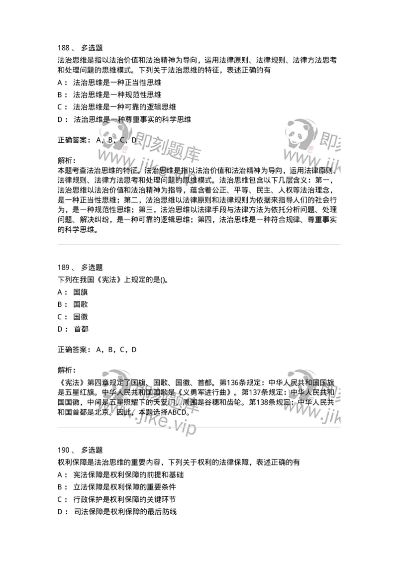 10304-法治知识-173569_军队文职(1)_01.军队文职真题-专业课_（全）版本一（历年真题+章节练习+模拟题）_公共科目(军队文职)_章节练习_题目+解析