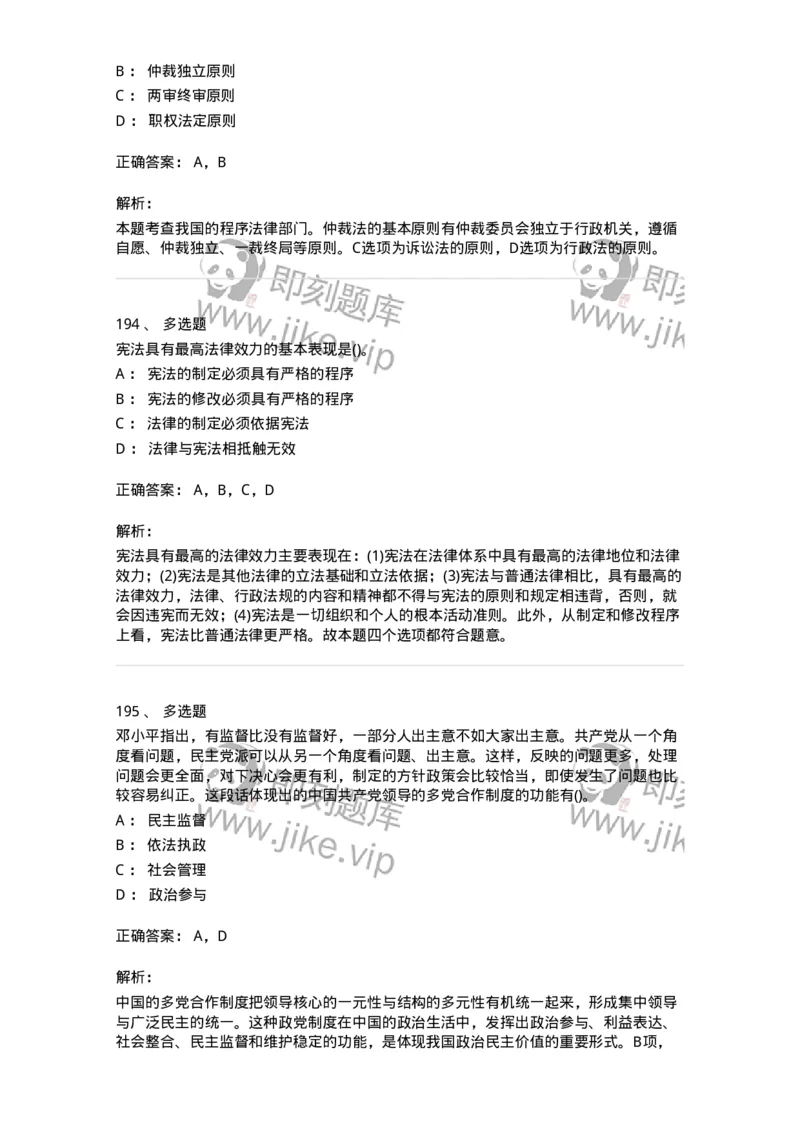 10304-法治知识-173569_军队文职(1)_01.军队文职真题-专业课_（全）版本一（历年真题+章节练习+模拟题）_公共科目(军队文职)_章节练习_题目+解析