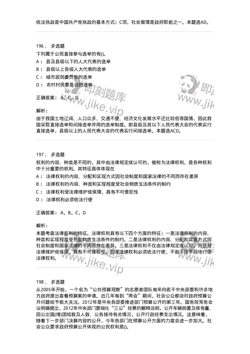 10304-法治知识-173569_军队文职(1)_01.军队文职真题-专业课_（全）版本一（历年真题+章节练习+模拟题）_公共科目(军队文职)_章节练习_题目+解析