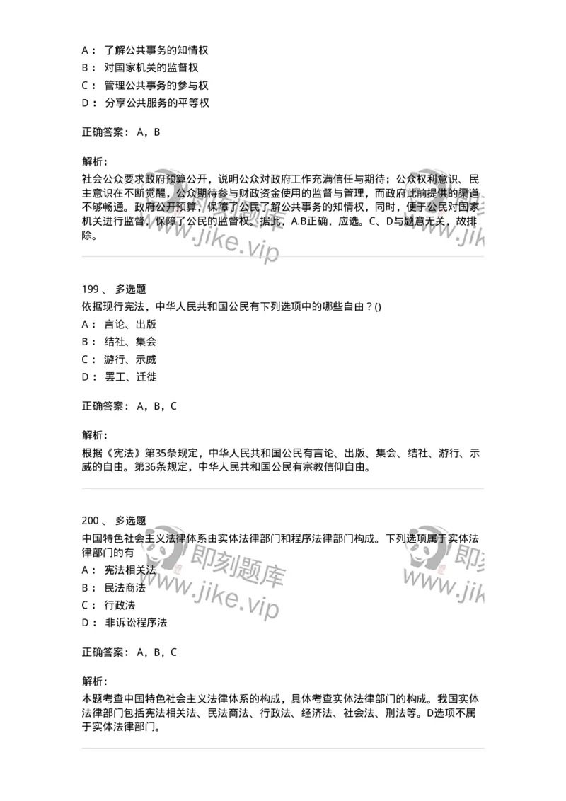 10304-法治知识-173569_军队文职(1)_01.军队文职真题-专业课_（全）版本一（历年真题+章节练习+模拟题）_公共科目(军队文职)_章节练习_题目+解析