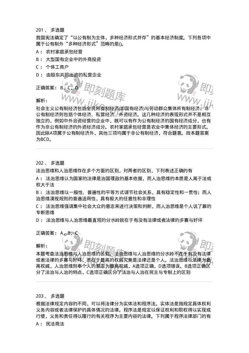 10304-法治知识-173569_军队文职(1)_01.军队文职真题-专业课_（全）版本一（历年真题+章节练习+模拟题）_公共科目(军队文职)_章节练习_题目+解析