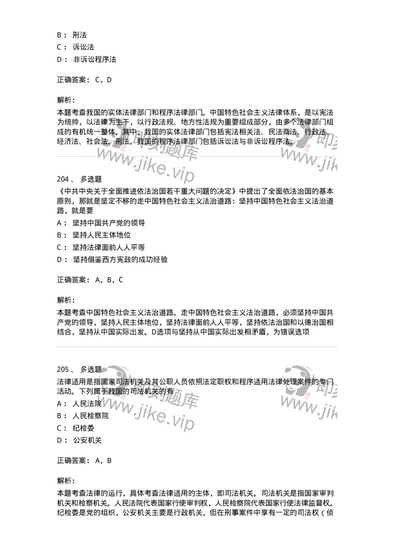 10304-法治知识-173569_军队文职(1)_01.军队文职真题-专业课_（全）版本一（历年真题+章节练习+模拟题）_公共科目(军队文职)_章节练习_题目+解析