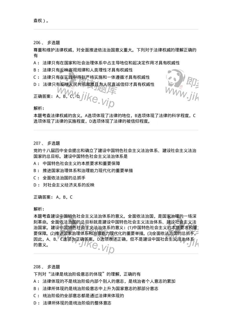 10304-法治知识-173569_军队文职(1)_01.军队文职真题-专业课_（全）版本一（历年真题+章节练习+模拟题）_公共科目(军队文职)_章节练习_题目+解析