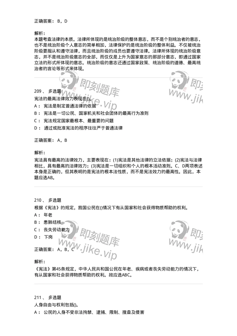 10304-法治知识-173569_军队文职(1)_01.军队文职真题-专业课_（全）版本一（历年真题+章节练习+模拟题）_公共科目(军队文职)_章节练习_题目+解析