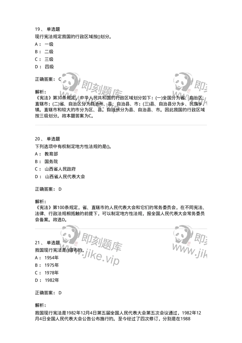 10304-法治知识-173569_军队文职(1)_01.军队文职真题-专业课_（全）版本一（历年真题+章节练习+模拟题）_公共科目(军队文职)_章节练习_题目+解析