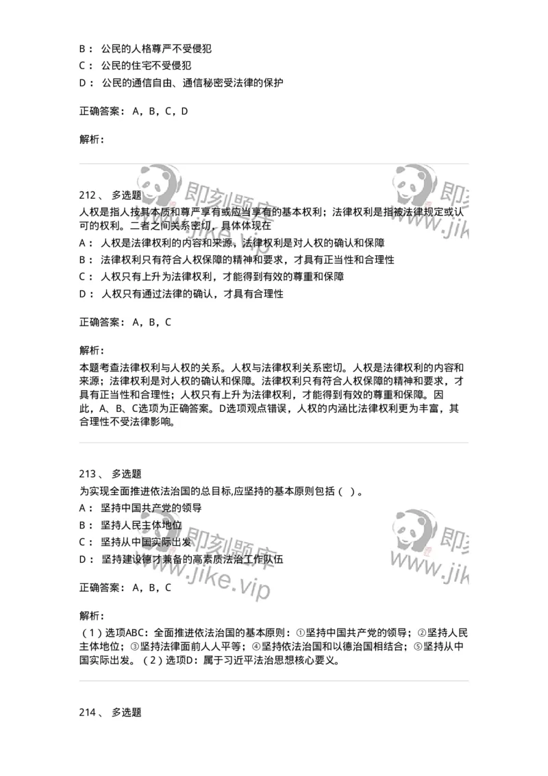 10304-法治知识-173569_军队文职(1)_01.军队文职真题-专业课_（全）版本一（历年真题+章节练习+模拟题）_公共科目(军队文职)_章节练习_题目+解析