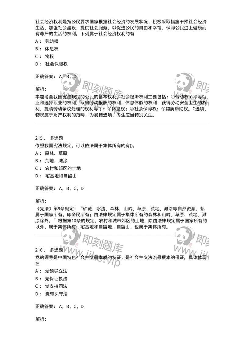 10304-法治知识-173569_军队文职(1)_01.军队文职真题-专业课_（全）版本一（历年真题+章节练习+模拟题）_公共科目(军队文职)_章节练习_题目+解析