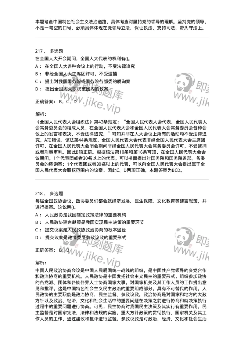 10304-法治知识-173569_军队文职(1)_01.军队文职真题-专业课_（全）版本一（历年真题+章节练习+模拟题）_公共科目(军队文职)_章节练习_题目+解析