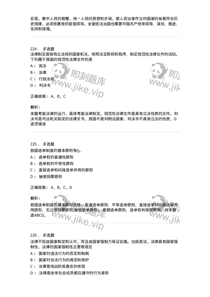 10304-法治知识-173569_军队文职(1)_01.军队文职真题-专业课_（全）版本一（历年真题+章节练习+模拟题）_公共科目(军队文职)_章节练习_题目+解析