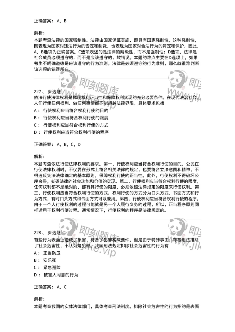 10304-法治知识-173569_军队文职(1)_01.军队文职真题-专业课_（全）版本一（历年真题+章节练习+模拟题）_公共科目(军队文职)_章节练习_题目+解析