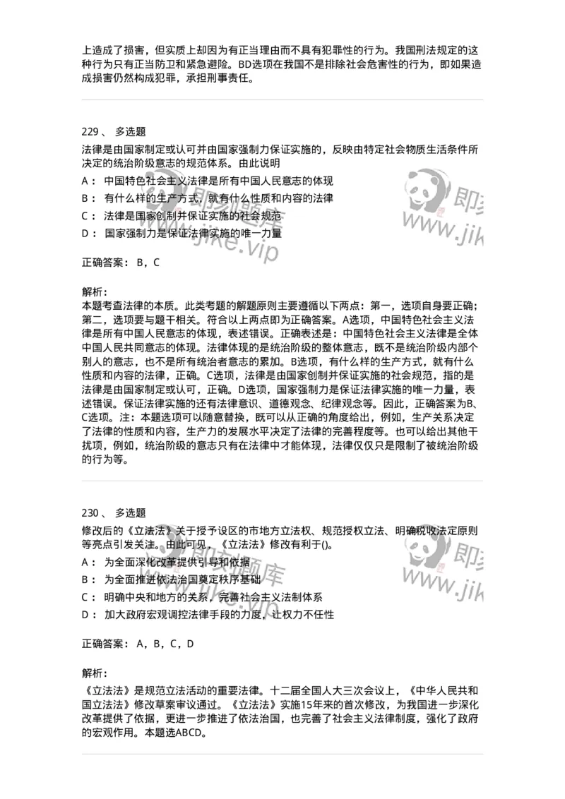 10304-法治知识-173569_军队文职(1)_01.军队文职真题-专业课_（全）版本一（历年真题+章节练习+模拟题）_公共科目(军队文职)_章节练习_题目+解析