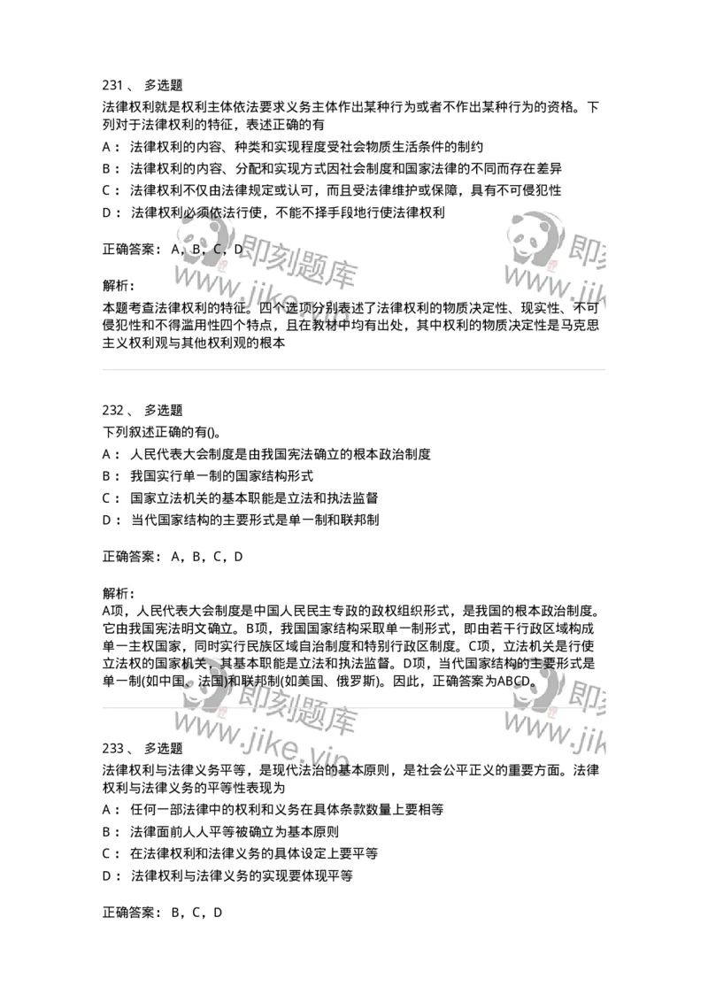 10304-法治知识-173569_军队文职(1)_01.军队文职真题-专业课_（全）版本一（历年真题+章节练习+模拟题）_公共科目(军队文职)_章节练习_题目+解析